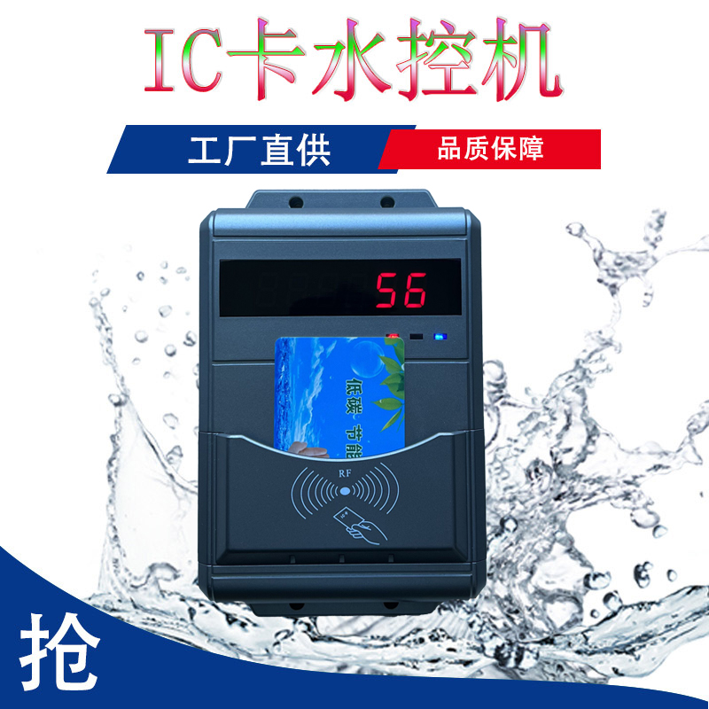 澡堂衛(wèi)浴水控器 智能水控機 淋浴刷卡節(jié)水器