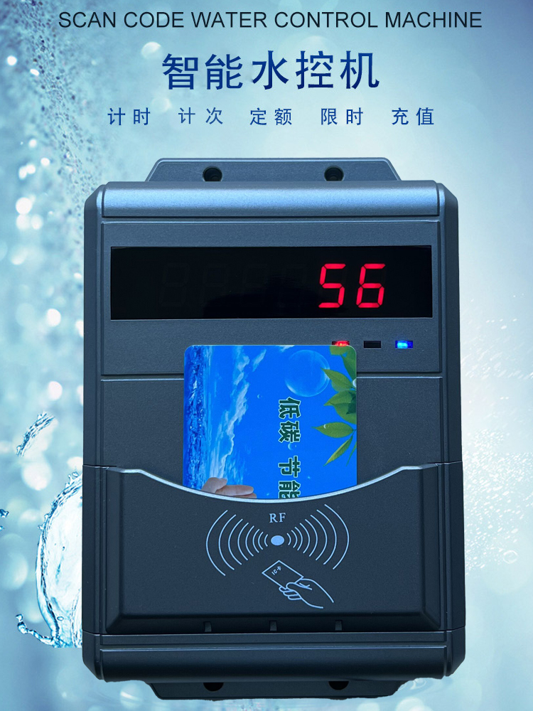 智能IC卡水控機 IC卡節(jié)水器 浴室IC卡水控機